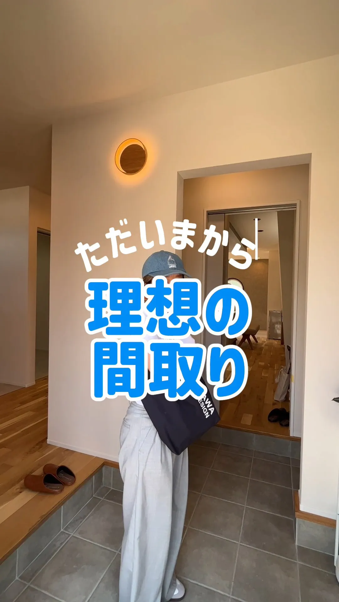 こだわりの理想の間取り🏠