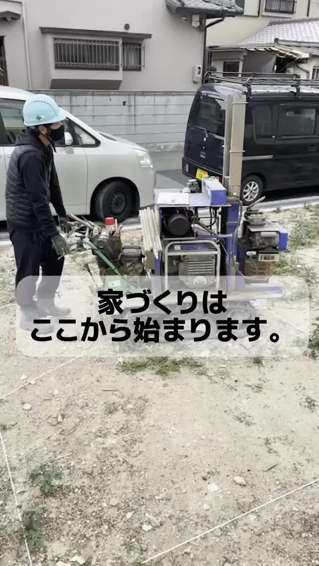 お家づくりの始まりはここからがスタートです😊✨
