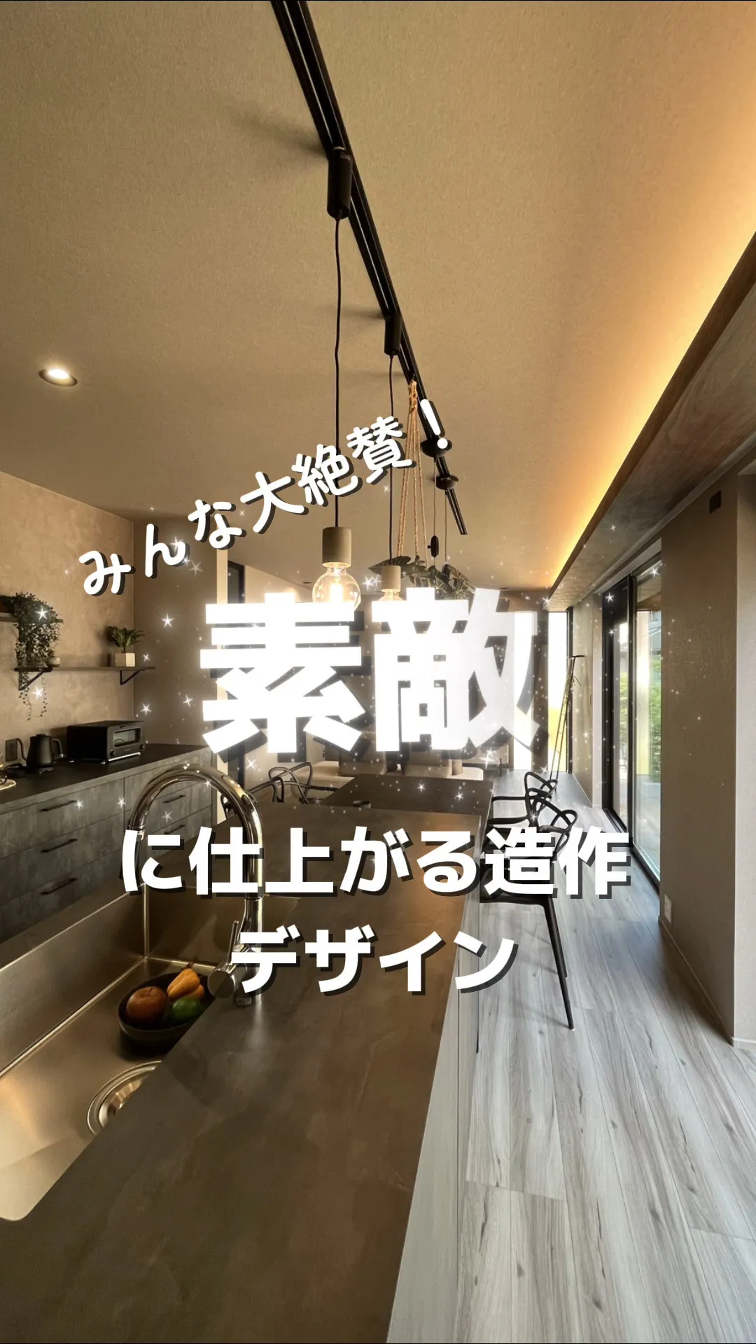 素敵なデザインに仕上がる造作ポイント大公開🏠